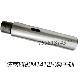 济南四机MSB1412尾架主轴 外圆磨床配件 M1312尾架套筒