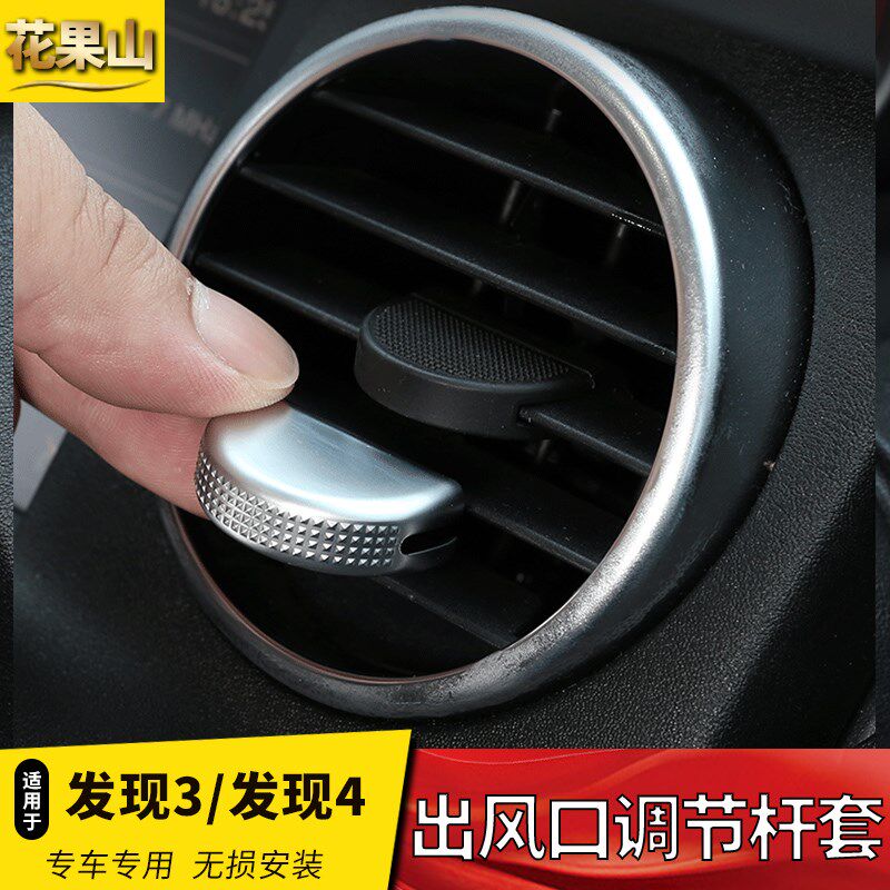 适用路虎发现者3/4中控空调出风口亮片发现4改装调节杆拨片装饰盖