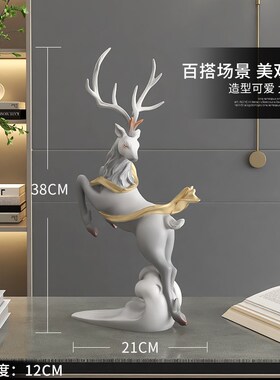 轻奢鹿客厅桌面摆件高端大气玄关酒柜装饰品摆设搬家乔迁新居礼品