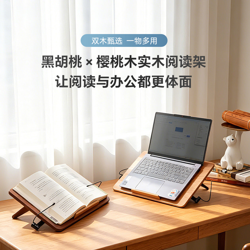 翰和原筑实木升降多功能阅读架图片
