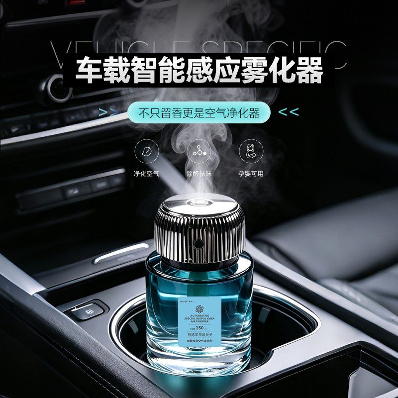 WU-VI车载空气净化清新剂
