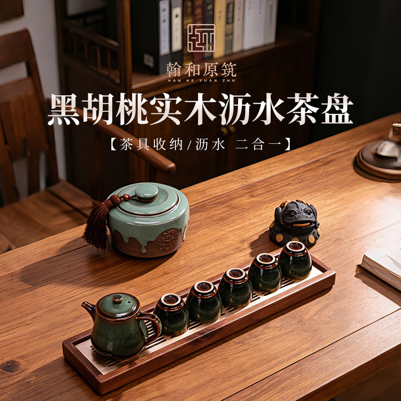 新品北美黑胡桃实木沥水茶盘高端