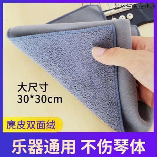 加厚擦琴布麂皮珊瑚绒吉他小提琴二胡古筝钢琴擦拭擦布清洁布大块