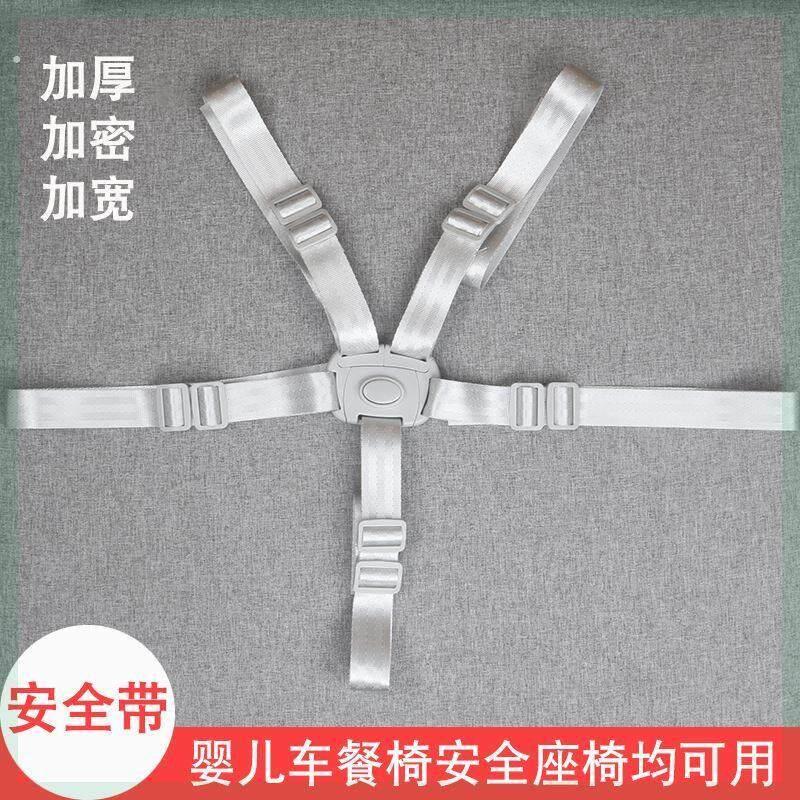 婴儿车安全带五点式固定带加厚加密通用座椅安全带配件