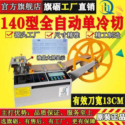 全新款140型拉链电脑切割机器魔术贴断带机织带全自动冷热切带机