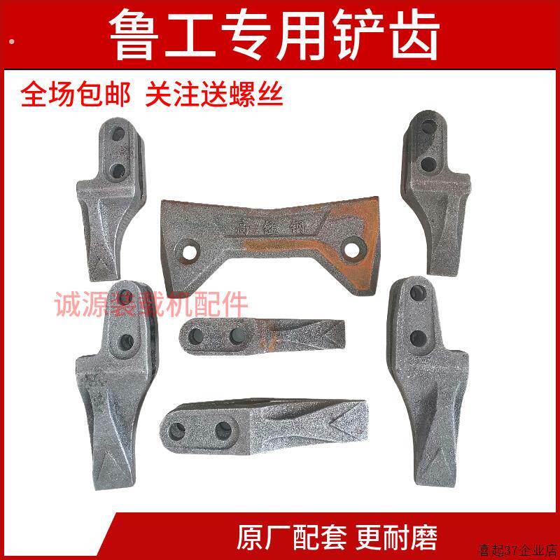 山东鲁工装载机堆高机铲斗铲齿铲牙铲尖铲板高猛耐磨板副板边齿