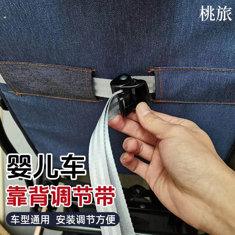 婴儿手推车靠背调节带尼龙加厚扣具无级伞车配件通用带防滑