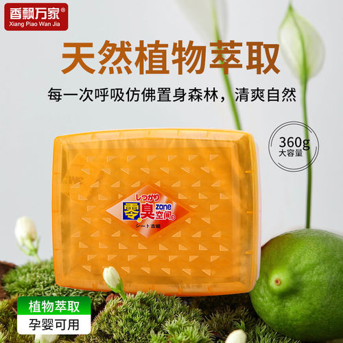 香飘万家汽车香膏固体零臭空间汽车香水座式香薰车载长时芳香薰膏