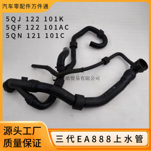 大众途观L/探岳/科迪亚克水箱