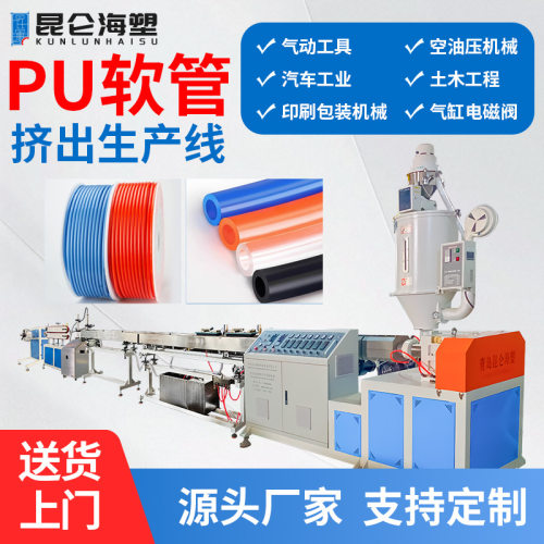 PU气管生产设备塑料挤出机气动软管挤出机6-16mmpu管生产线