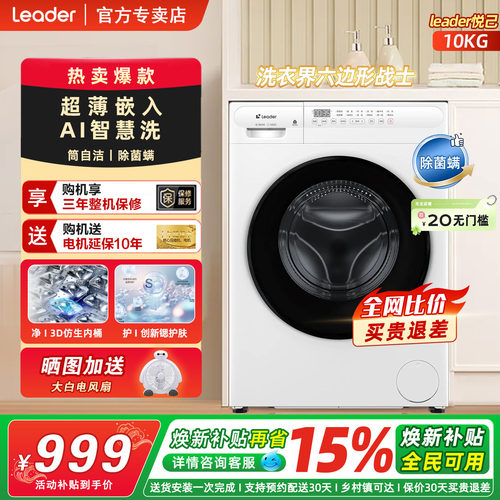 海尔出品统帅滚筒超薄洗衣机10kg全自动家用一级能效除菌螨白色