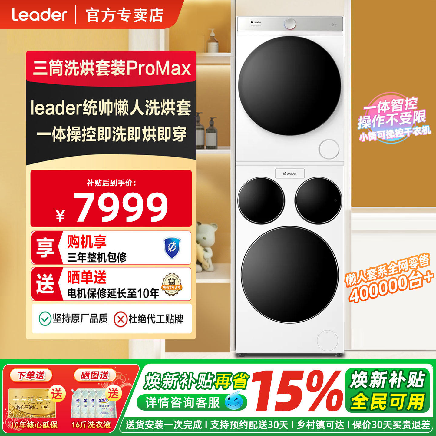 超级新品】海尔出品统帅懒人三筒洗衣机干衣机套装家用12.5kg