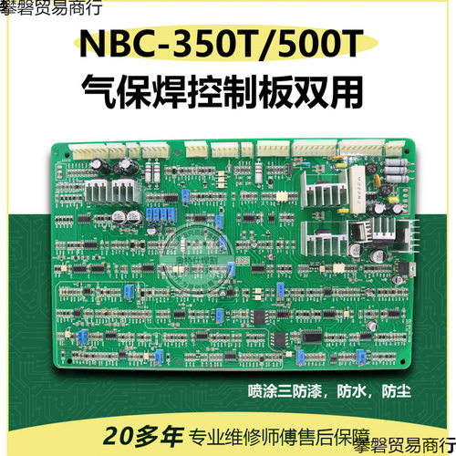 NB350T/500T二保焊机控制板