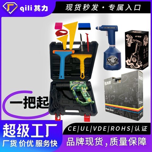 qili其力611水转印涂鸦热风枪搭配贴膜刮板洗车工具锂电喷壶套装