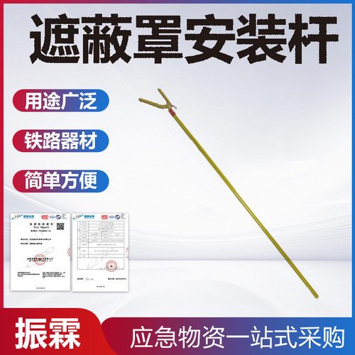10kV绝缘遮蔽罩2.5米叉头挑杆