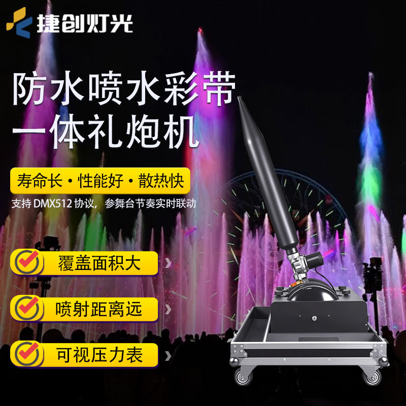 跨境新款防水喷水彩带机舞台高空水炮机开业庆典演唱会礼炮机批发图片