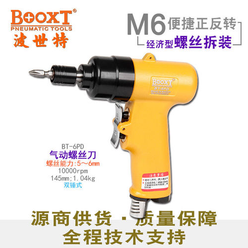 BOOXTBT-6PD风批起子气动螺丝