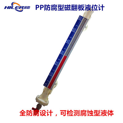 PP磁翻板液位计PVDF磁翻珠液面计PVC磁翻板