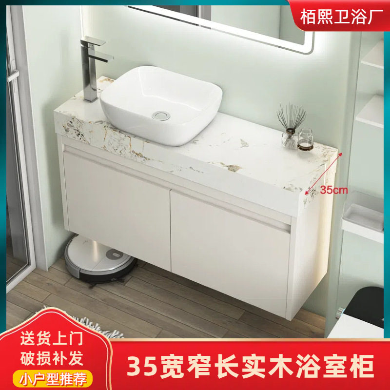 35宽多层实木浴室柜组合极窄边小尺寸小户型卫生间岩板台面台上盆图片