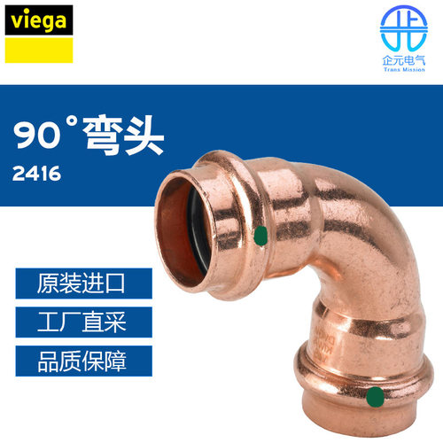 德国Viega 90°卡压式弯头2416 多型号