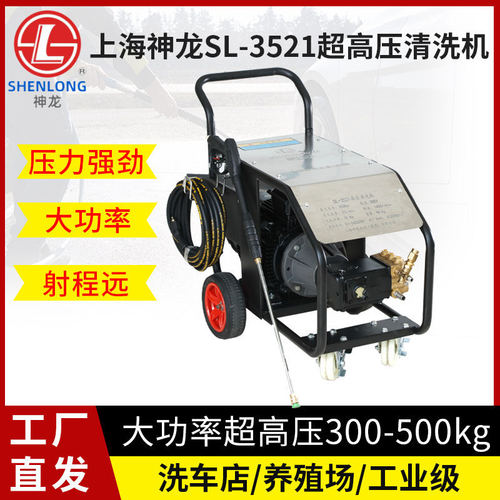 上海神龙350公斤工业级清洗机