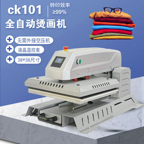 CK101电动白墨烫画机无需空压机