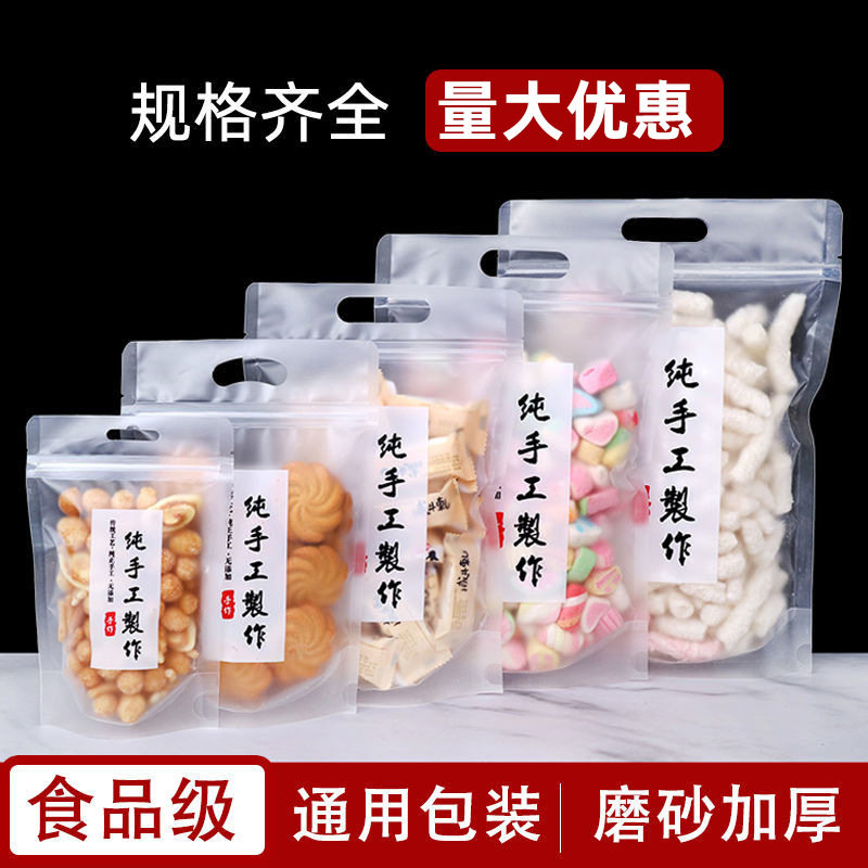 制作包装袋自立自封手提磨砂特产零食食品分装塑料密封袋子食品级