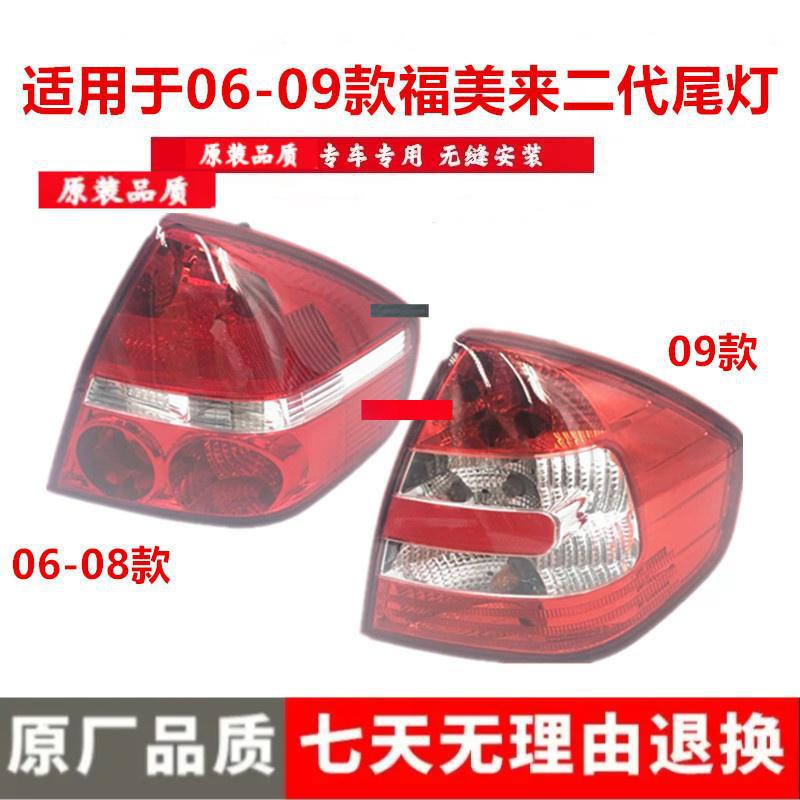 适用于海马福美来二代06-09款尾灯后尾灯总成/2代后转向灯刹车灯