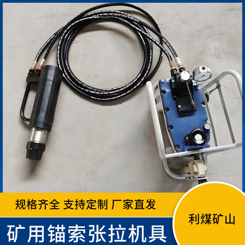 MQ22-550/55矿用锚索张拉机具气动油泵锚索拉张仪 张位千斤顶图片