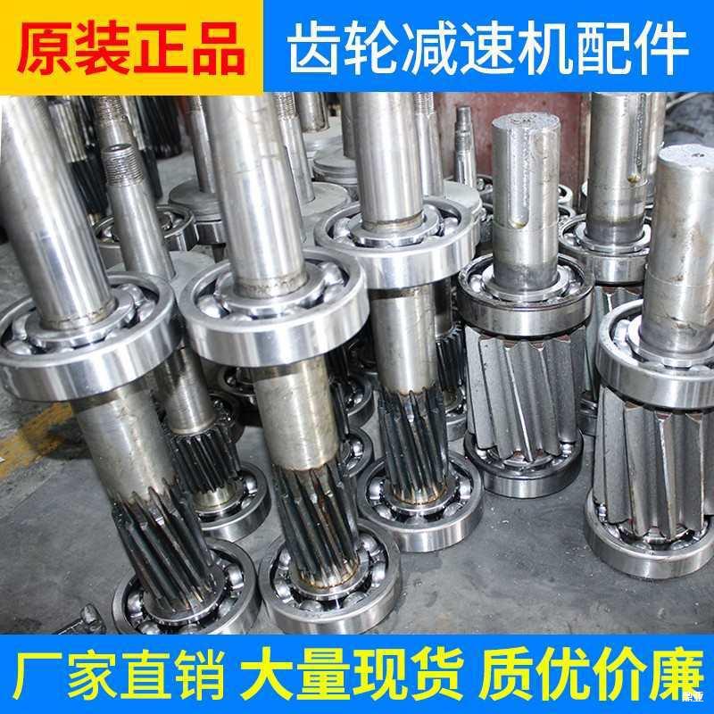 JZQ350齿轮减速机加重型高速轴中轴输出轴配件卧式变速箱