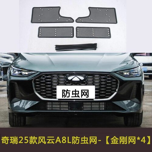 适用风云A8LT8T9A8T6T10A9L汽车防虫网中网防尘防絮挡杨棉