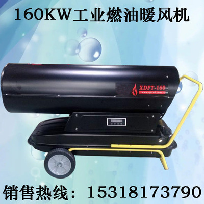 120KW燃油暖风机现货蔬菜大棚增温取暖器车间采暖小钢炮加温器