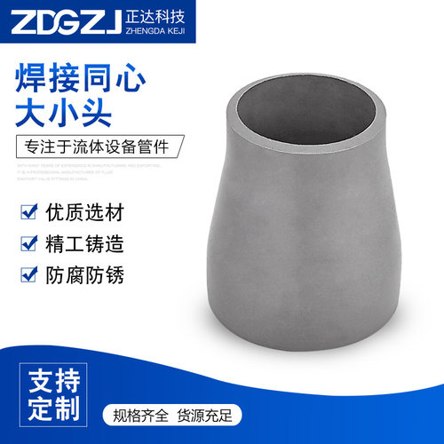 不锈钢高压同心冲压厚壁喇叭口