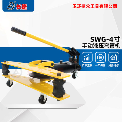 长捷 手动液压弯管机SWG-4 弯曲钢管外径108半径4D 整体式弯管机