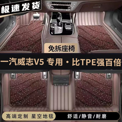 适用于一汽威志V5车内脚垫包围地毯式专车专用汽车脚踏垫环保无异