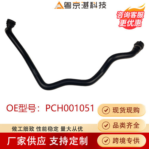 PCH001051加热软管长水给辅助水泵适用于路虎揽胜全尺寸L322汽配