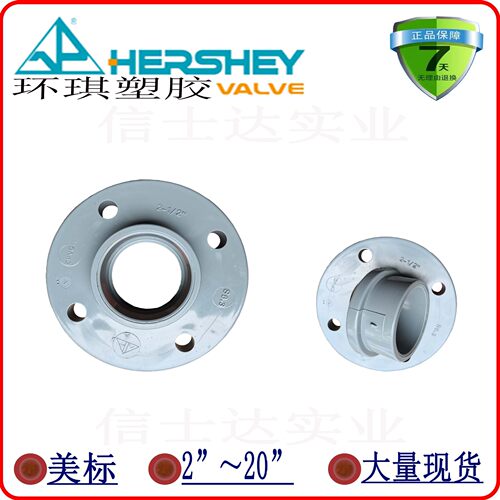 环琪(太仓)塑胶工业有限公司HERSHEY环琪CPVC美标活套式法兰SCH80