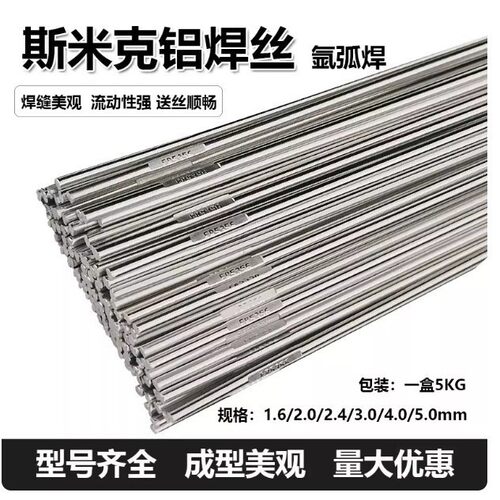 上海斯米克S331/ER5356铝镁1070纯铝ER4043铝硅焊丝氩弧焊飞机牌