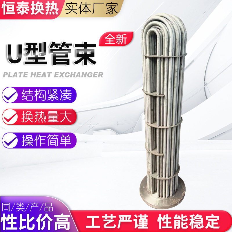 换热器管束 不锈钢U型管束换热器 管束 厂家直供不锈钢管束