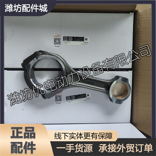 潍柴斯太尔WD615/WD10连杆总成