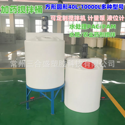 加药装置专用桶500L搅拌桶半吨水箱 PE加药箱PAC/PAM混合搅拌桶