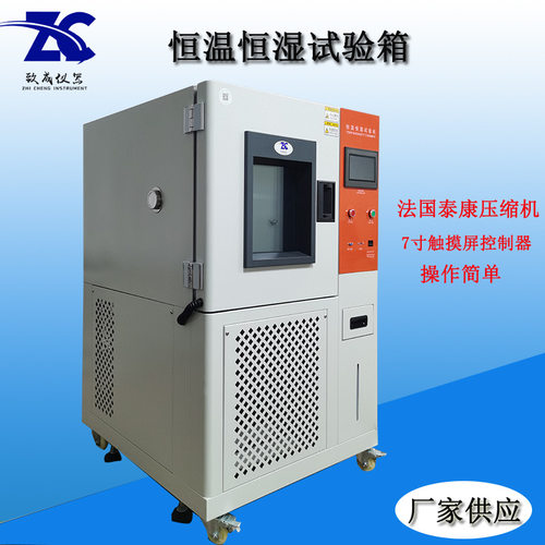 实验箱恒温恒湿试验箱150L高低温交变耐湿厂家控温保温