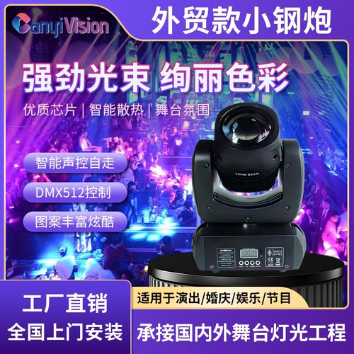 文景舞台100W摇头光束灯led图案光束灯氛围灯宴会厅酒吧射灯厂家