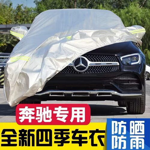 奔驰GLC260L GLA200 GLE GLC300L GLB E300L车衣车罩防晒防雨加厚