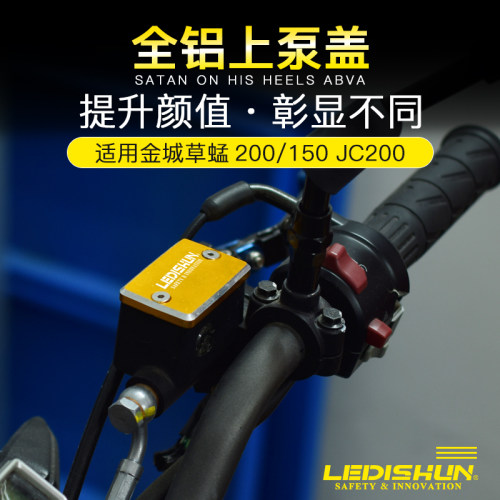 LEDISHUN适用金城草蜢改装上泵盖