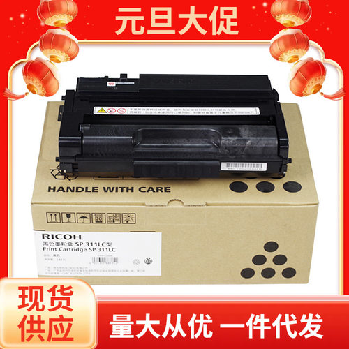 原装理光SP311LC型黑色墨粉盒311HC高容 310sfnw 325snw 320dn sn