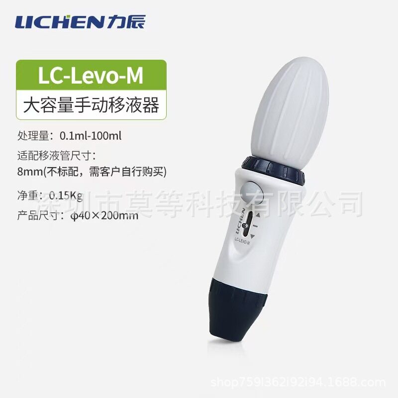 LEVO大容量手动移液器可调式移液器可配0.1-100ml移液管