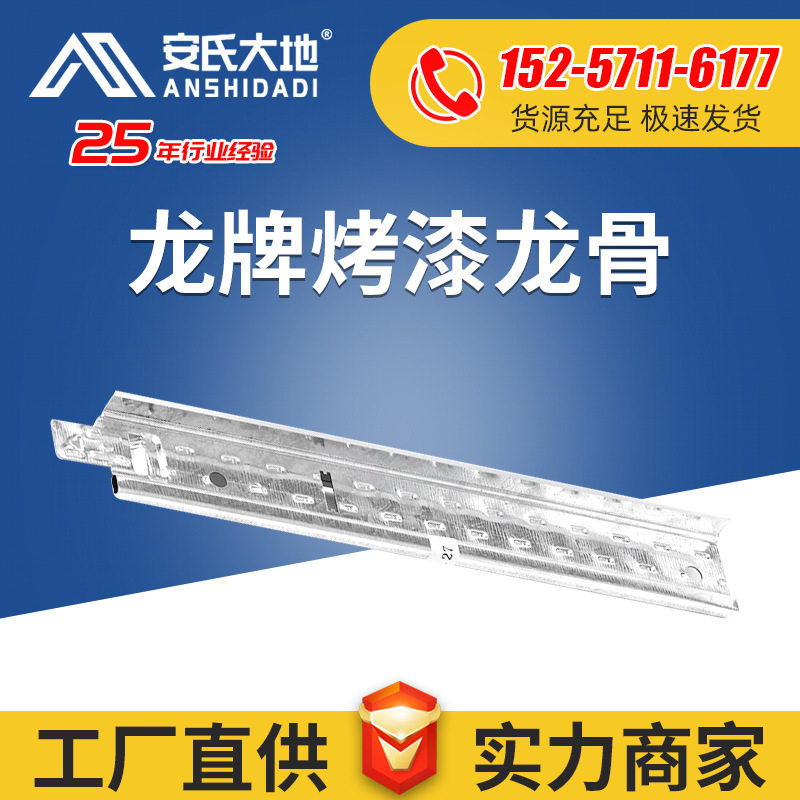 龙牌32平黑槽T型烤漆龙骨