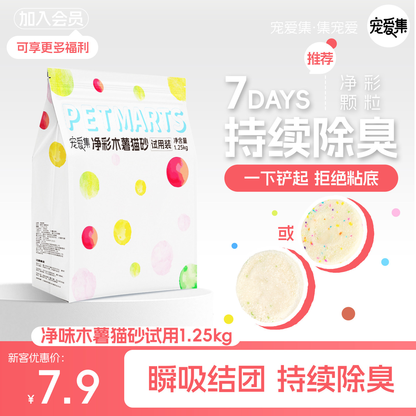 宠爱集青草香纯木薯猫砂1.25kg 7.9元 - 86线报