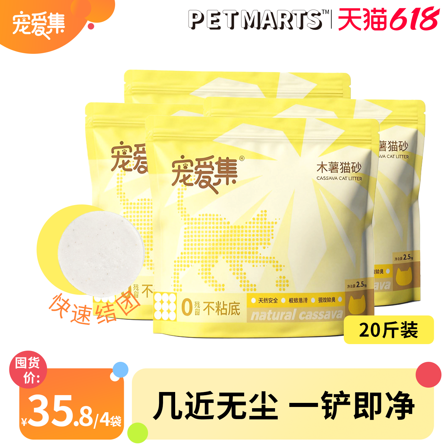宠爱集纯木薯猫砂5斤 9.9元 - 86线报